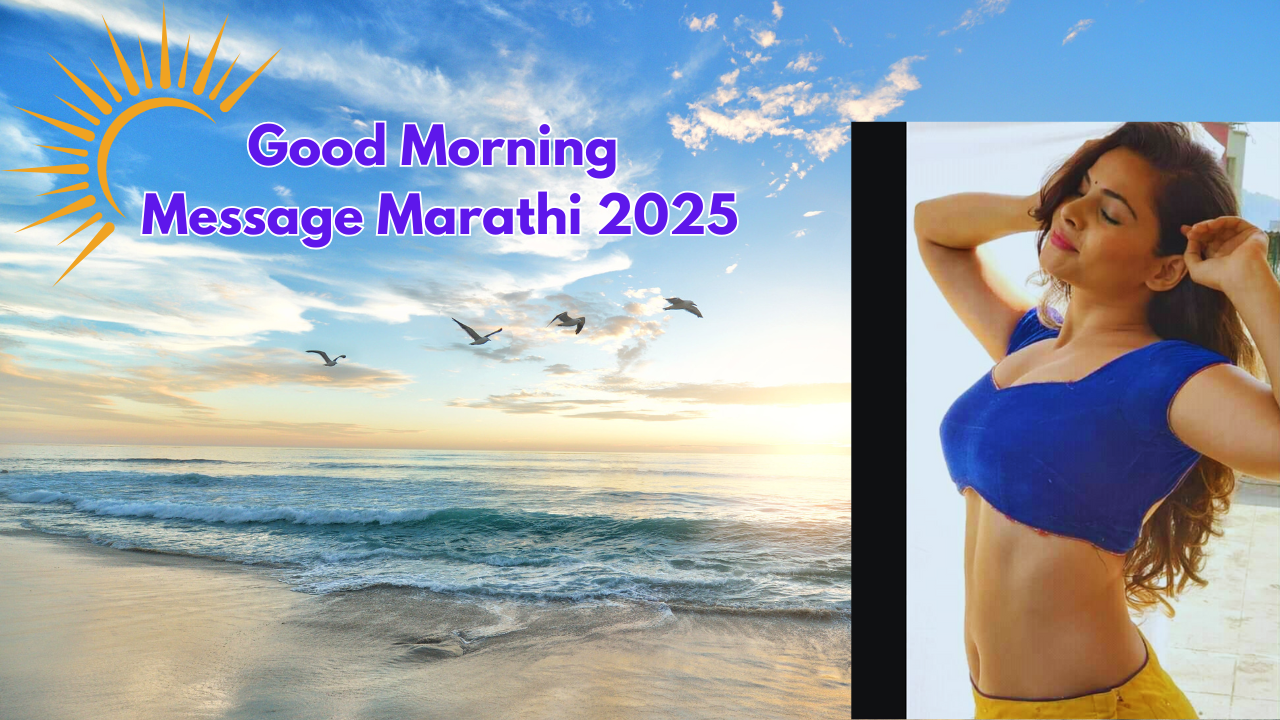 Good Morning Message Marathi 2025