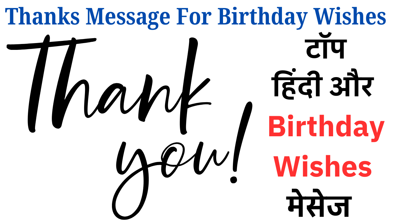 Thanks Message For Birthday Wishes