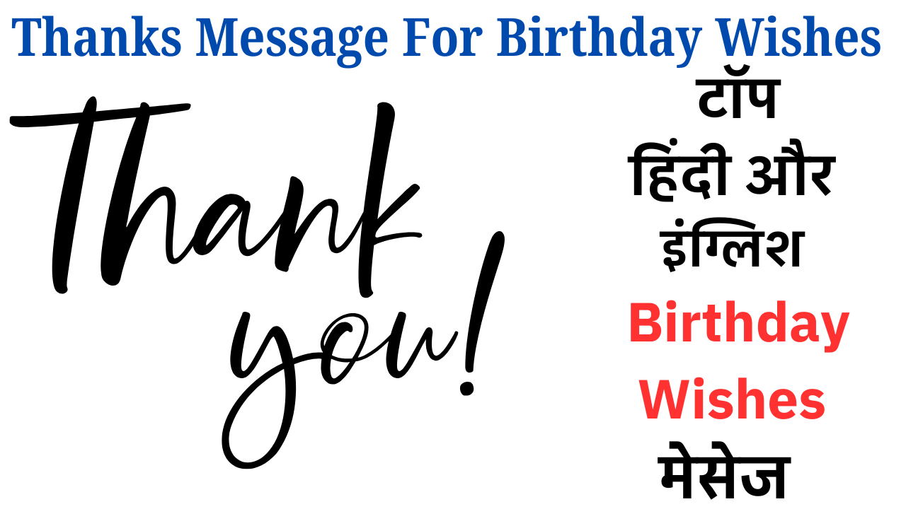 Thanks Message For Birthday Wishes