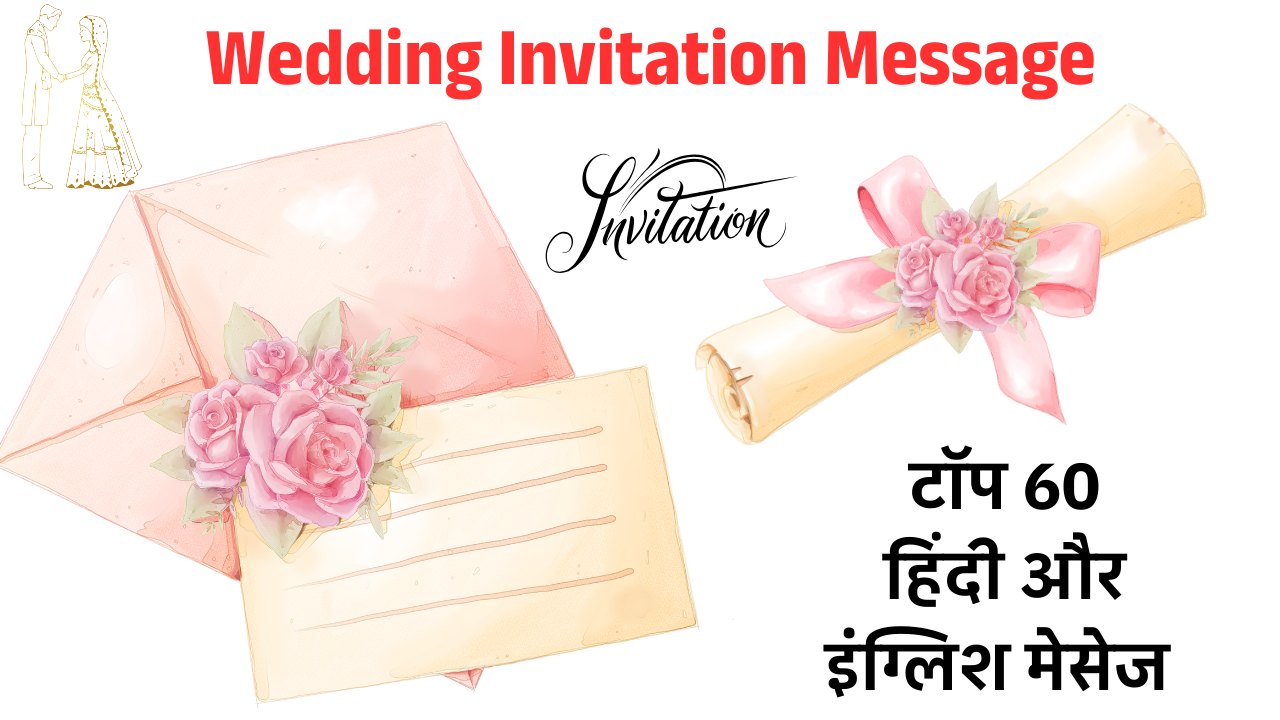 Wedding Invitation Message