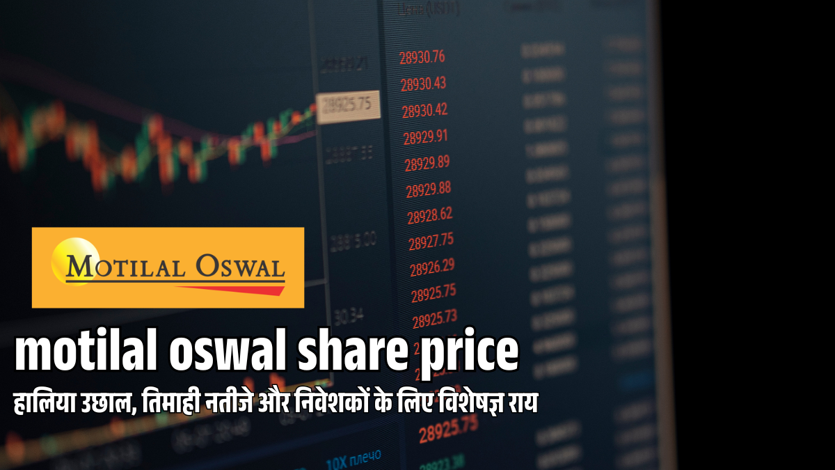 motilal oswal share price