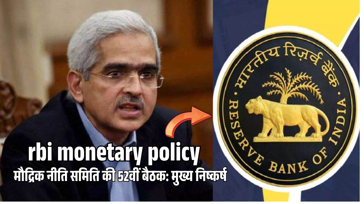 rbi monetary policy