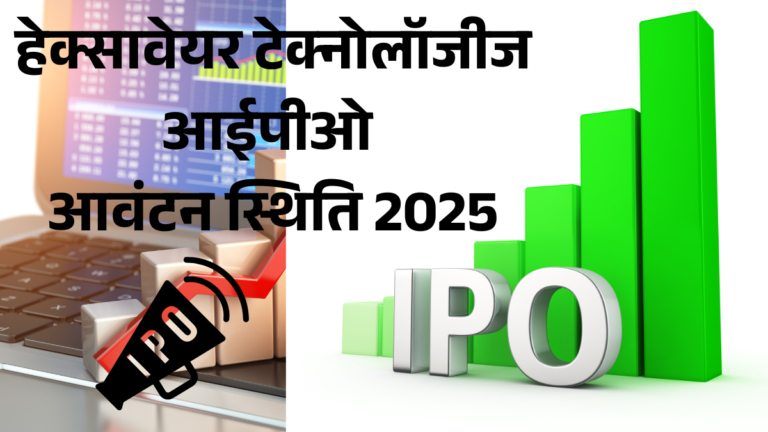 hexaware technologies ipo allotment हेक्सावेयर टेक्नोलॉजीज आईपीओ आवंटन स्थिति 2025