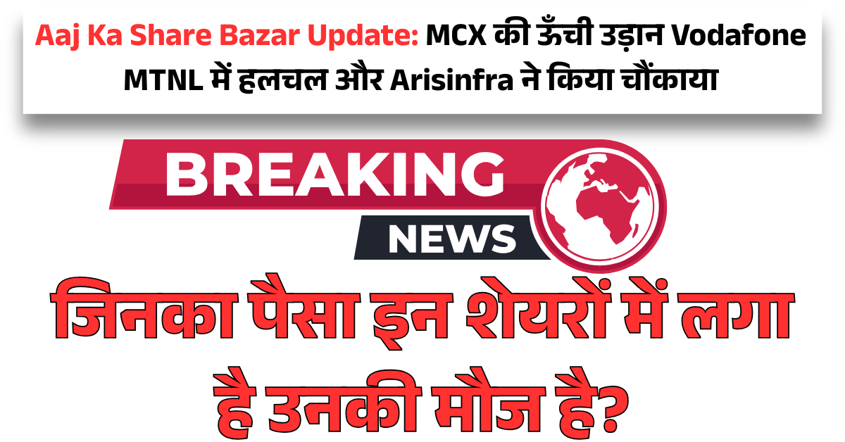 Aaj Ka Share Bazar Update