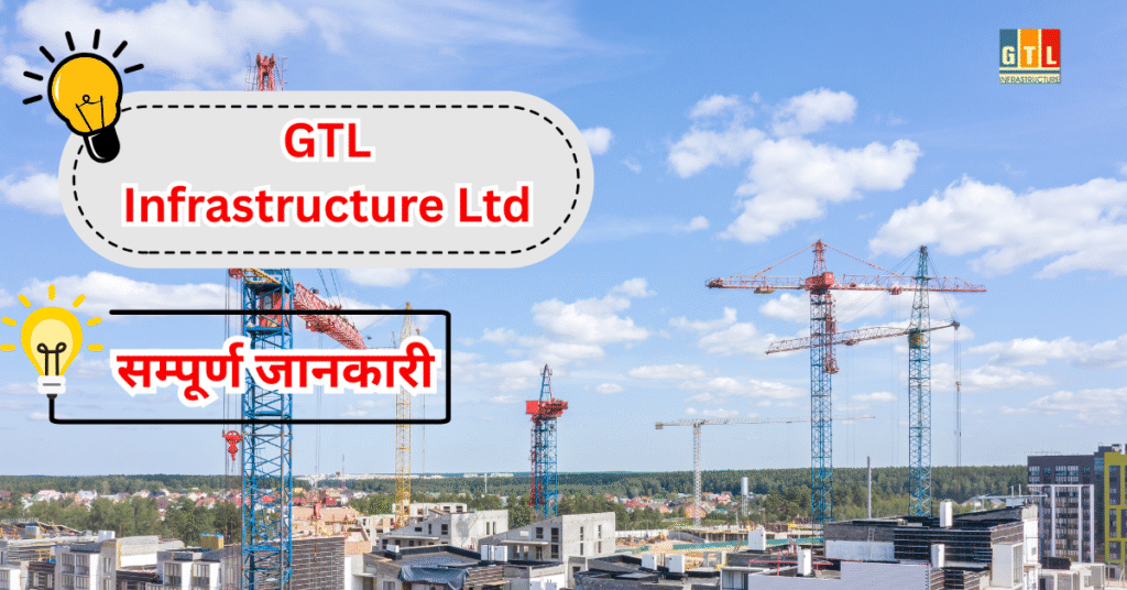 GTL Infrastructure Ltd