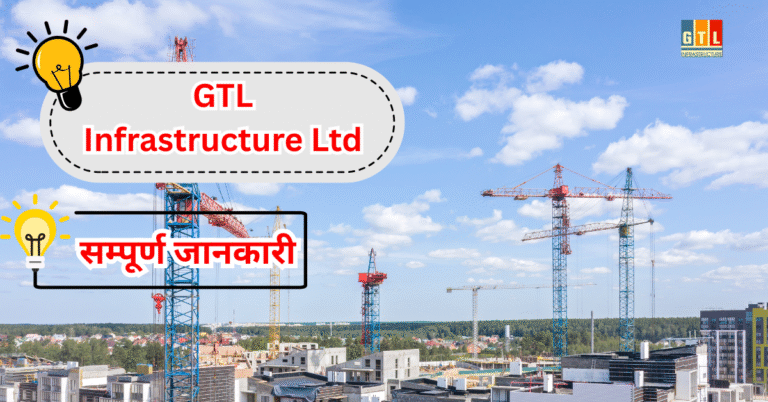 GTL Infrastructure Ltd