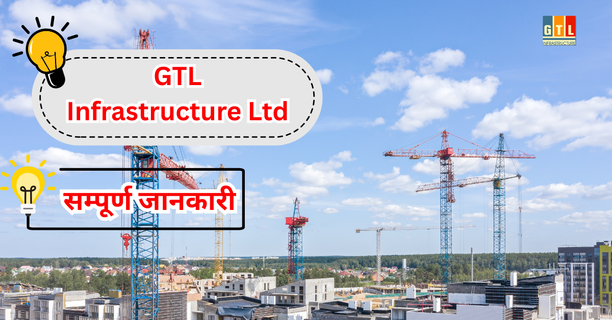 GTL Infrastructure Ltd